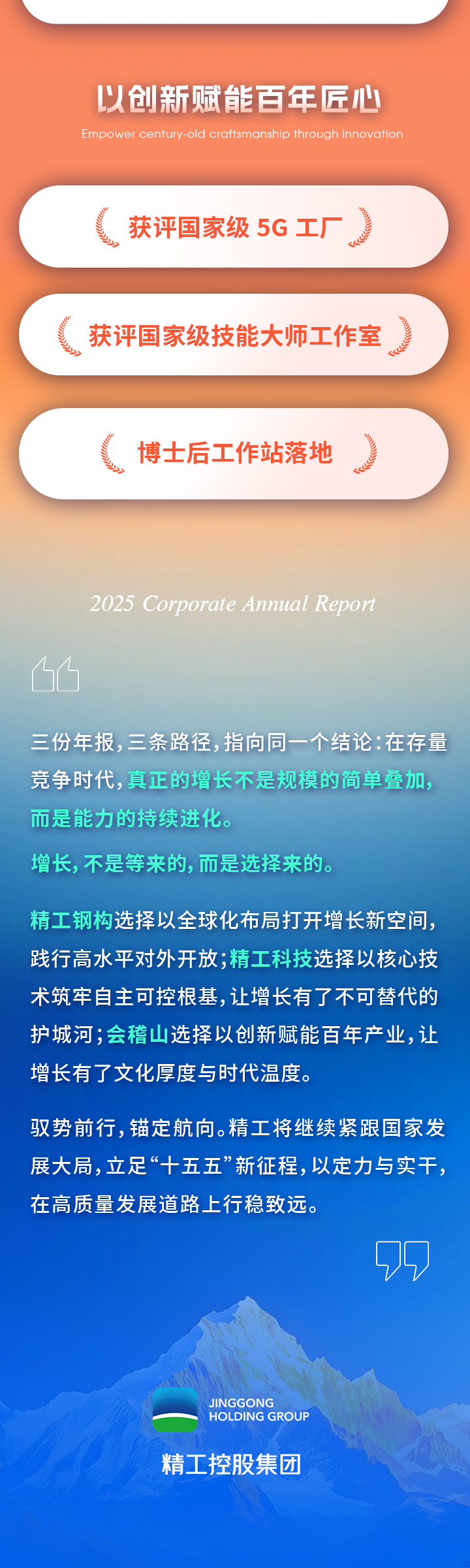1778028303759030blo2.jpg 2025年报(1)_08.jpg